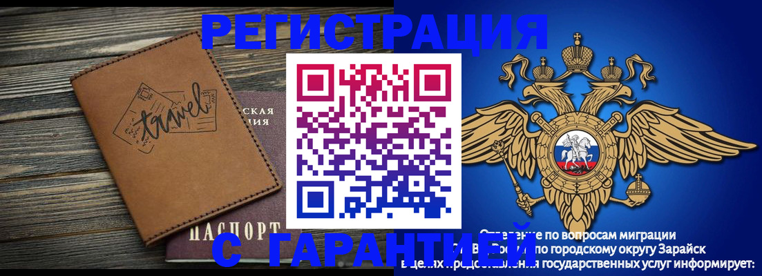 прописка для работы в Юрюзани