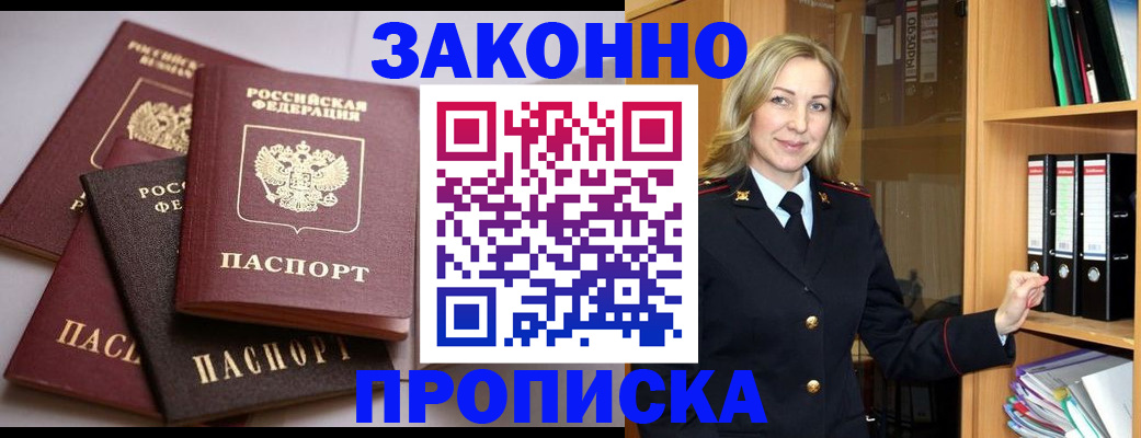 купить прописку в Юрюзани