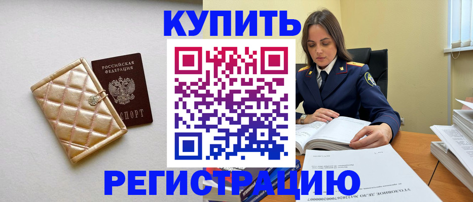 временная регистрация недорого в Юрюзани