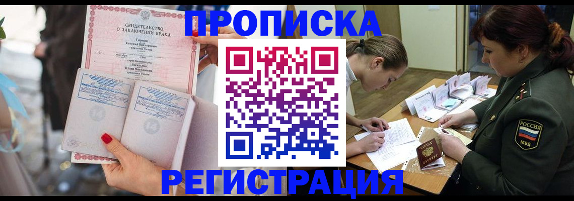 прописка в квартире в Юрюзани